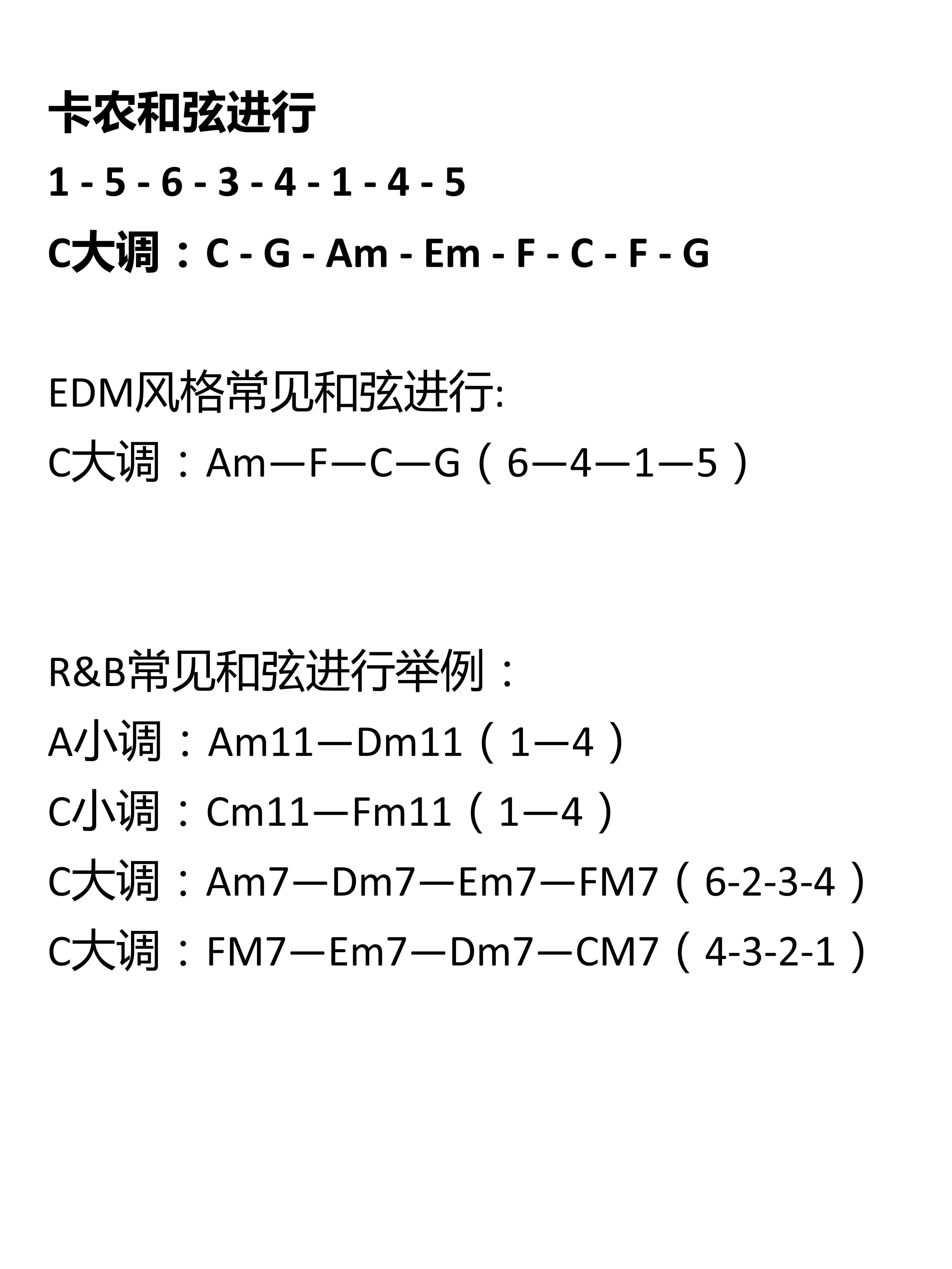 和弦记住7个小技巧,干货总结大全