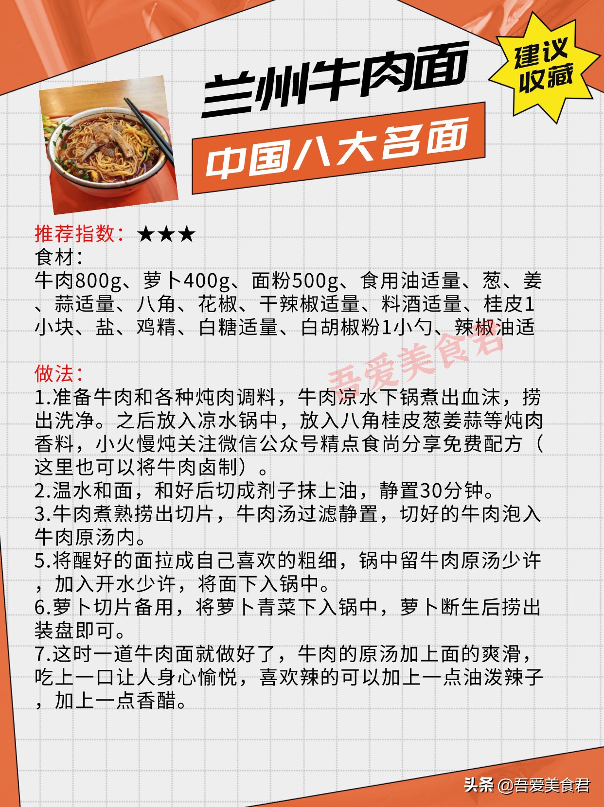 中国十大名面和配方,十大名面三代人传承的独家配方