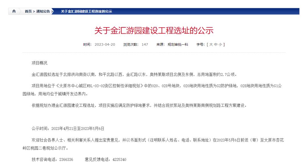 太原奥莱附近公园,太原超级奥莱用地公示