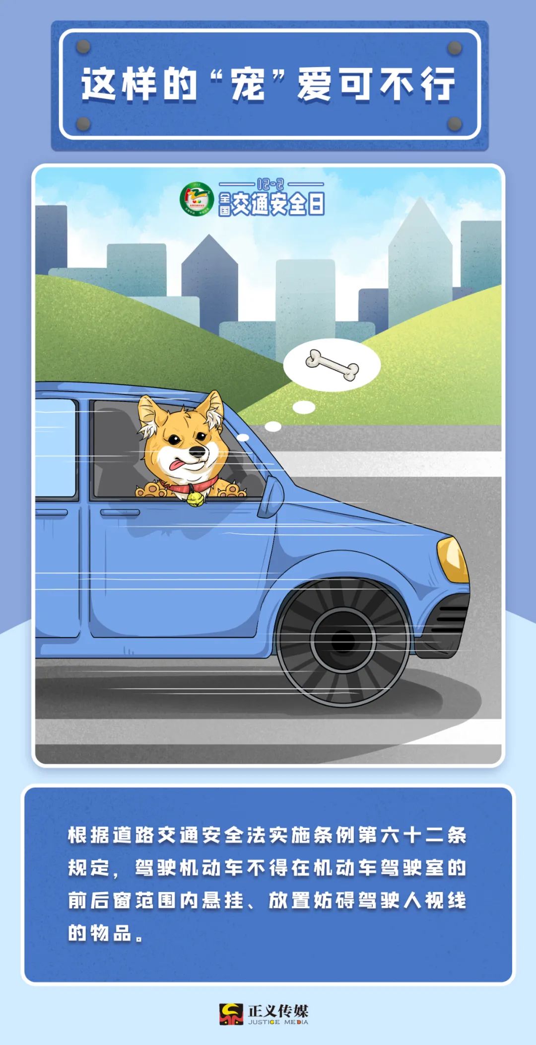 快速了解全国交通安全日,交通知识12.2交通安全日