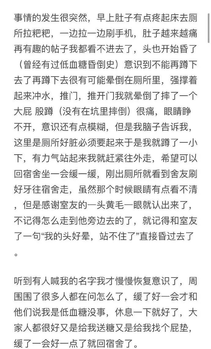 “千万！不要！在拉稀时晕倒！！”哈哈哈网友经历过于离谱