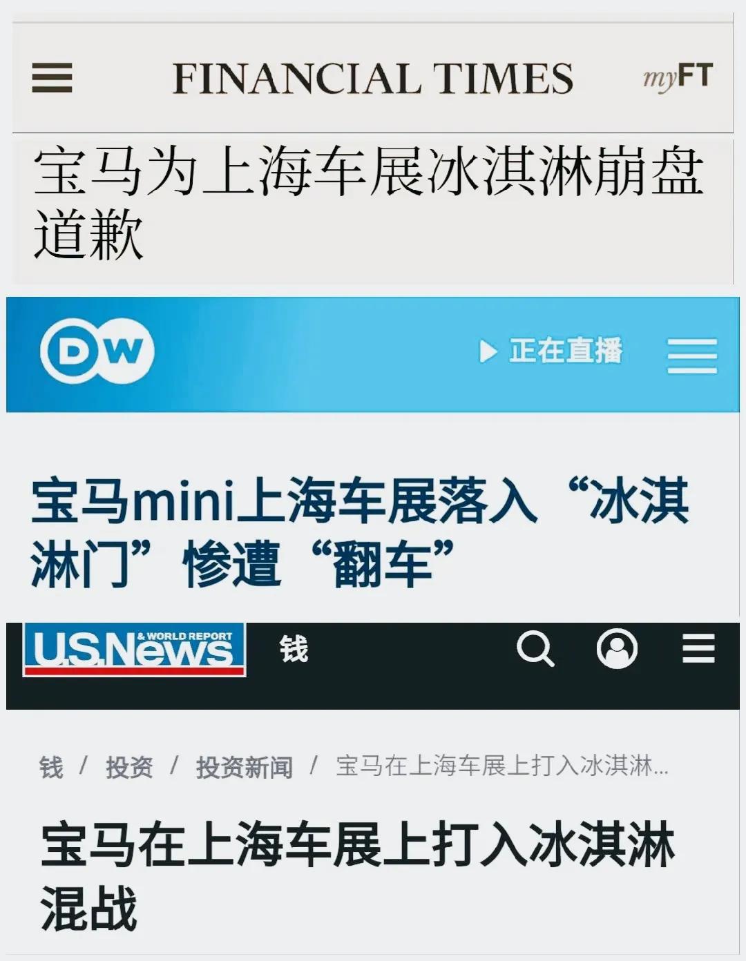 外国对宝马冰淇淋事件的看法,外媒评上海车展宝马冰淇淋