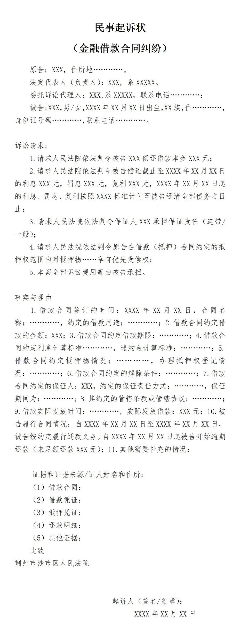 房屋租赁合同纠纷起诉状范本,发生合同争议应该如何解决