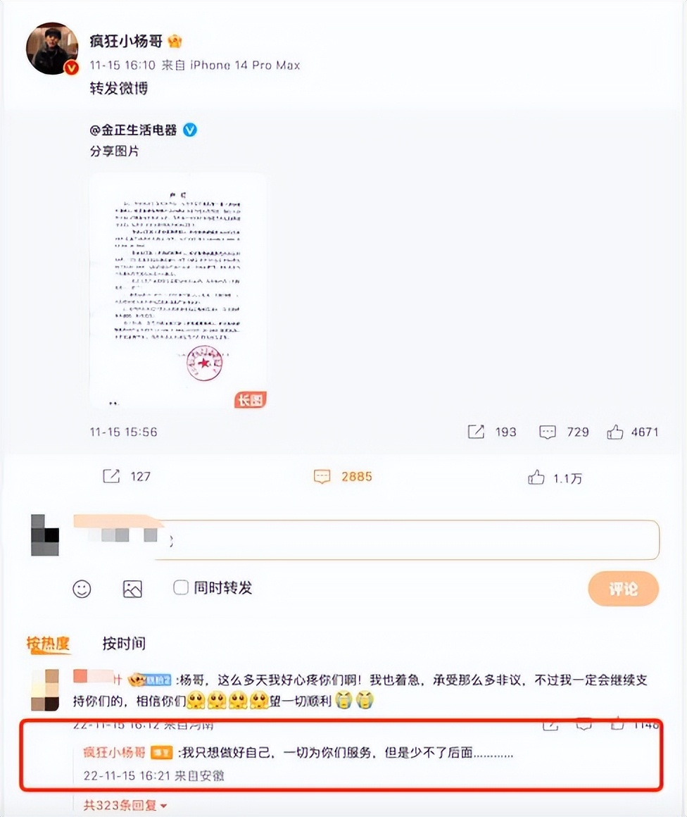 疯狂小杨哥被职业打假人曝光,疯狂小杨哥被王海打假真的假的
