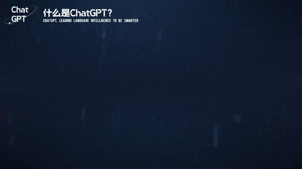 用ChatGPT做PPT真香！只需动嘴提要求和复制粘贴