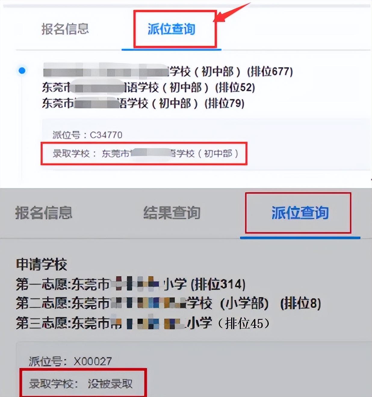 2013东莞幼升中签率,东莞初中中签率
