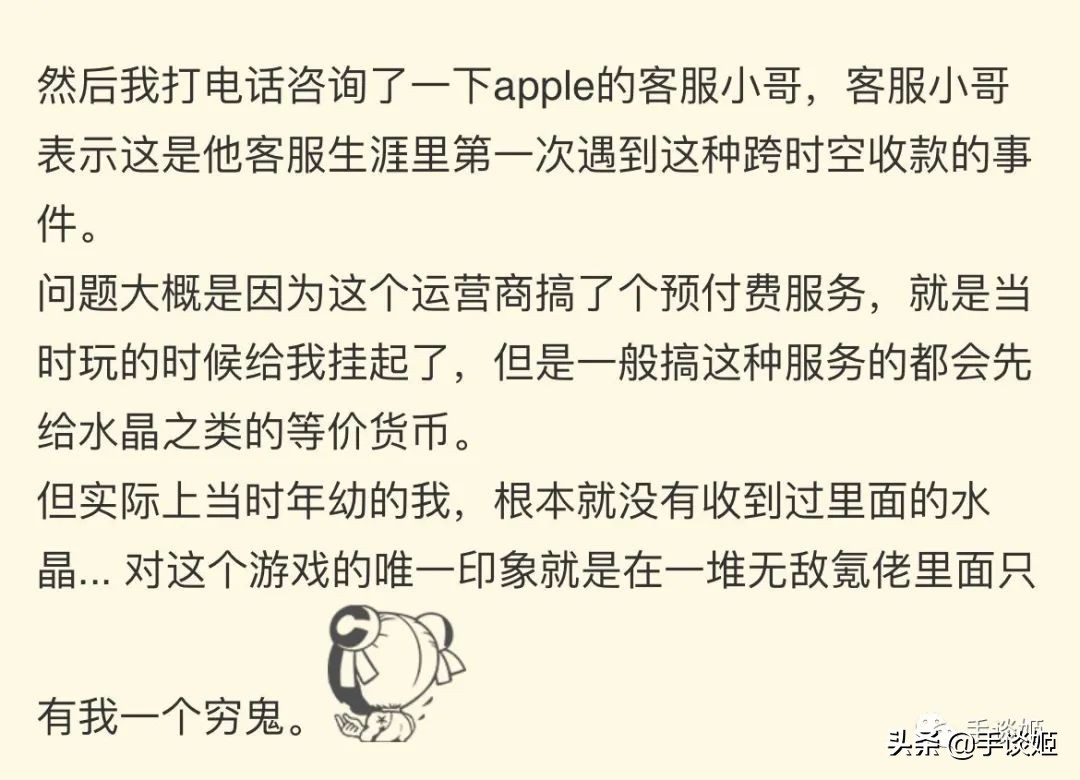 超时空灵异事件？2019已经停服的手游，竟然在3年后扣了玩家的款