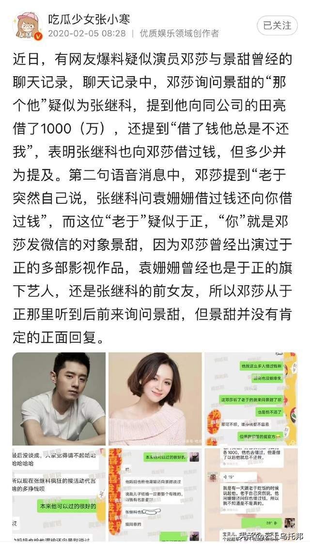 张继科早年被人爆料,张继科曾经的猛料