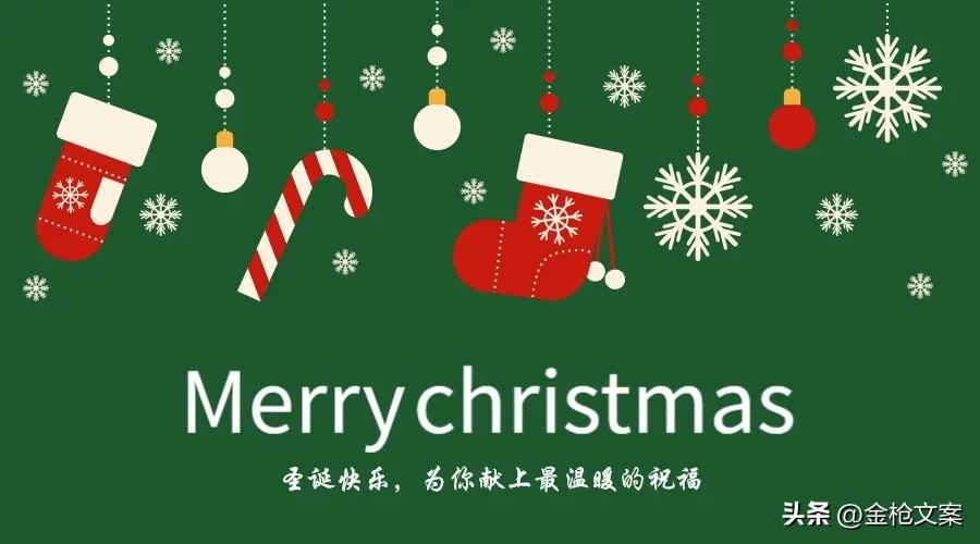 圣诞节快乐愿你我都平安健康幸福,圣诞节快乐愿所有美好如约而至