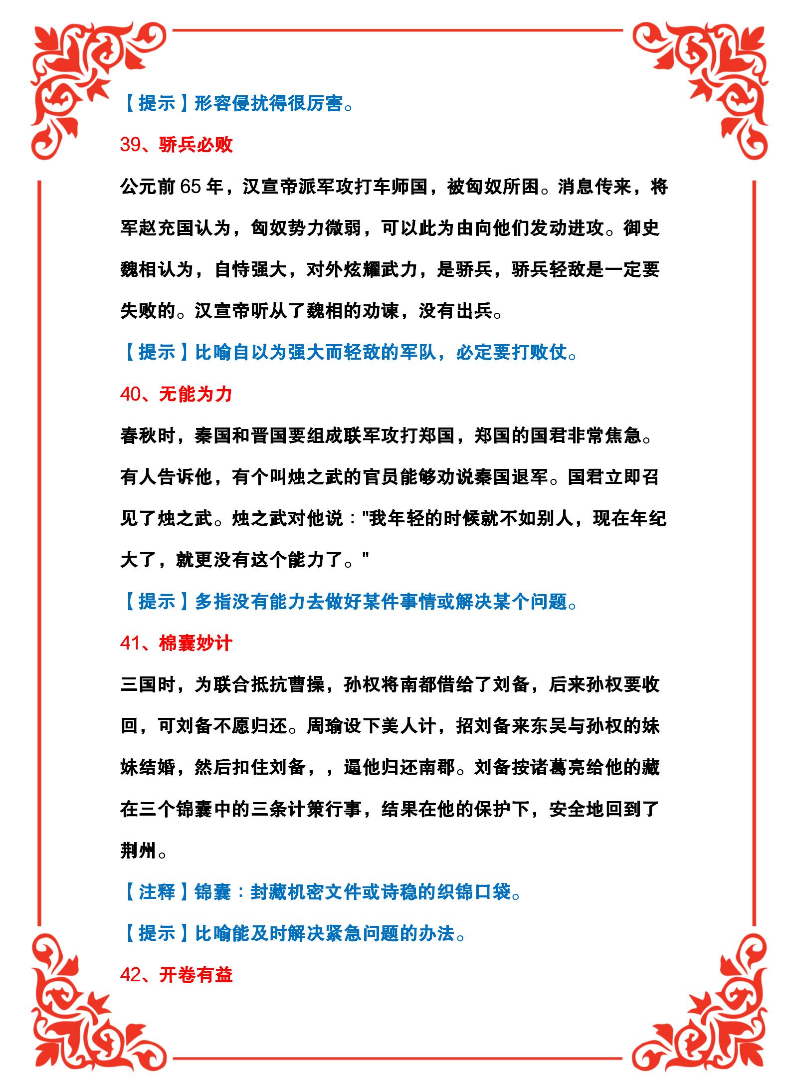 精选100个成语+100个成语典故模式,便于理解学习、加深记忆