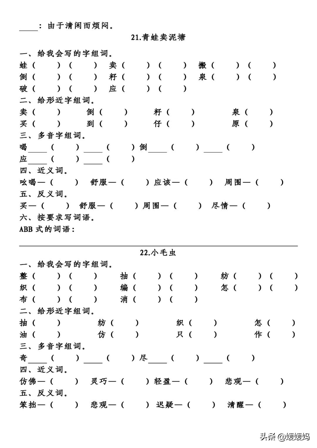 2019部编版二上第七单元测试卷,部编版二年级下册语文知识点归纳