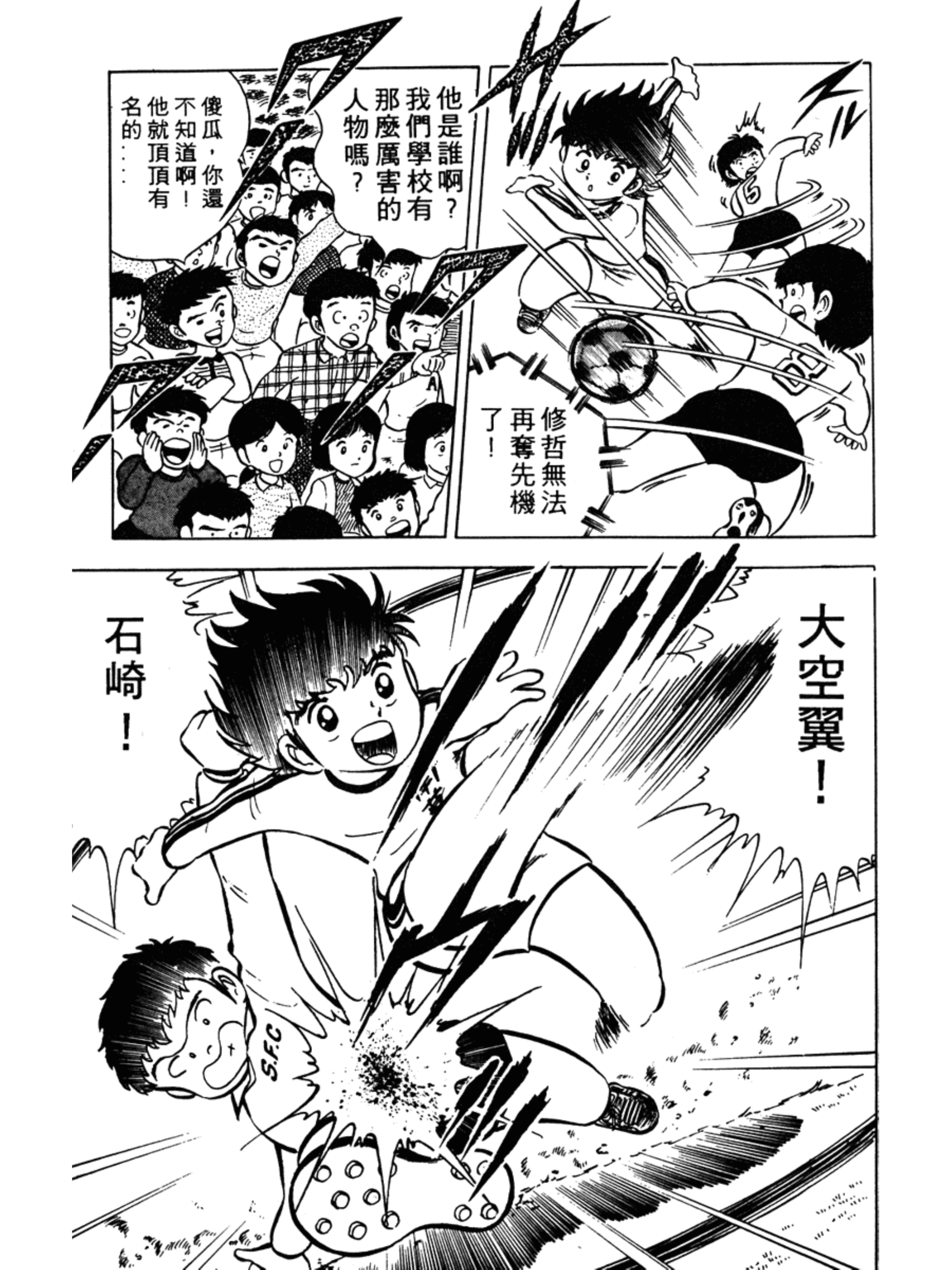 足球小将第一季第一集,足球小将2002天使之翼第一集