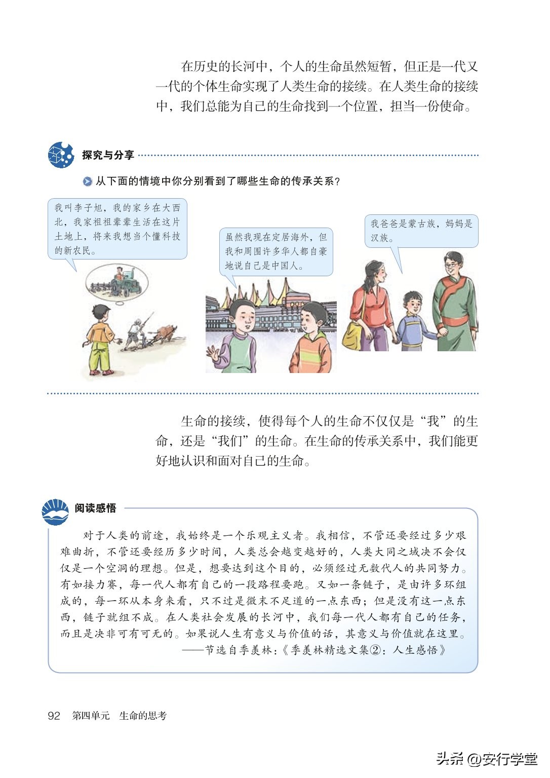 统编版道德与法治课本,七年级下册道德与法治电子课本