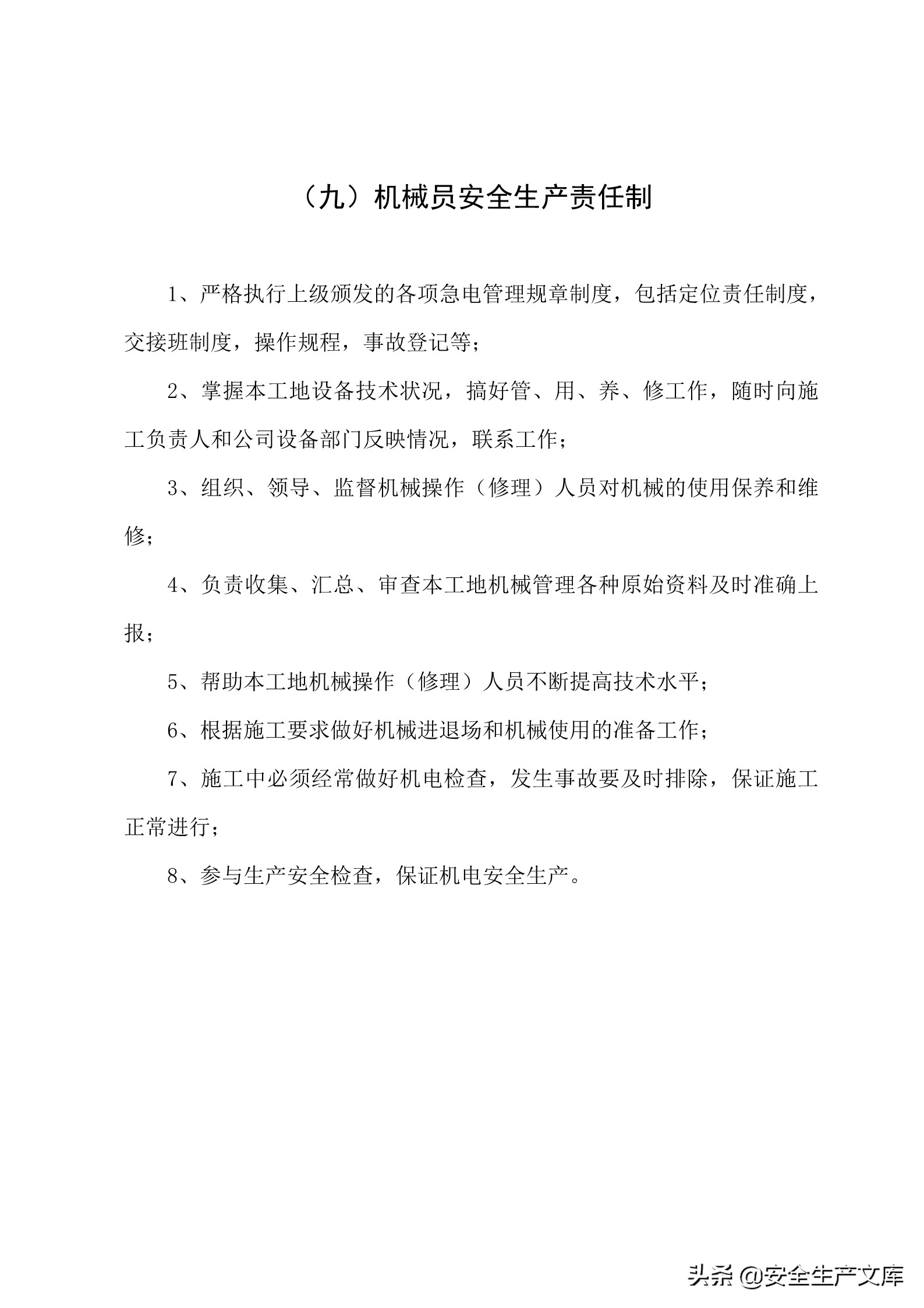 施工单位的安全生产管理职责,建筑工程班组的安全生产责任制