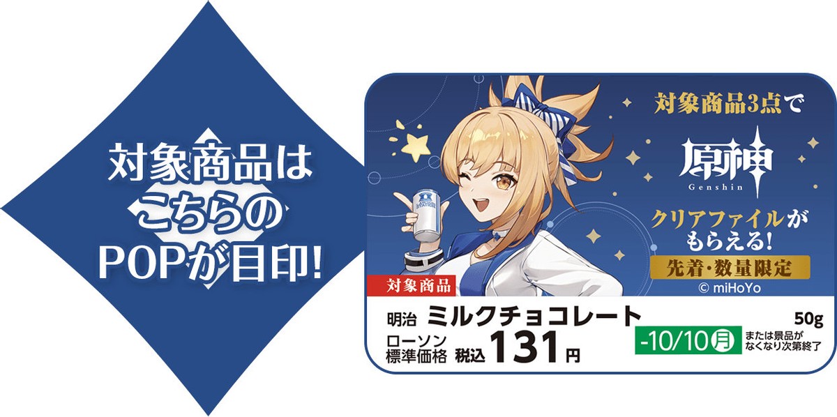 日本网友热议东京原神传送点活动,罗森原神联名周边