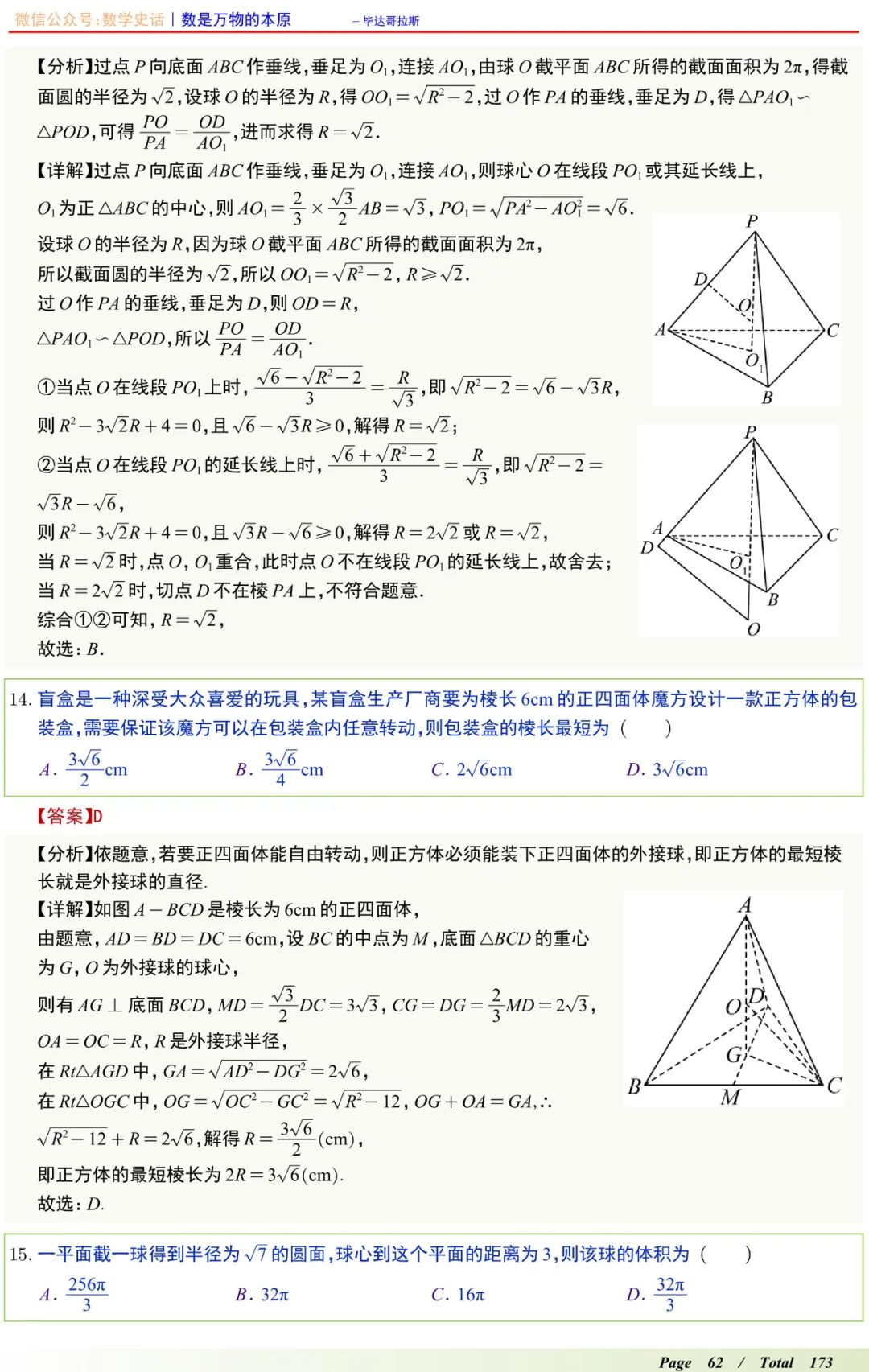 高中数学球体填空秒杀公式,高中数学高频考点100讲