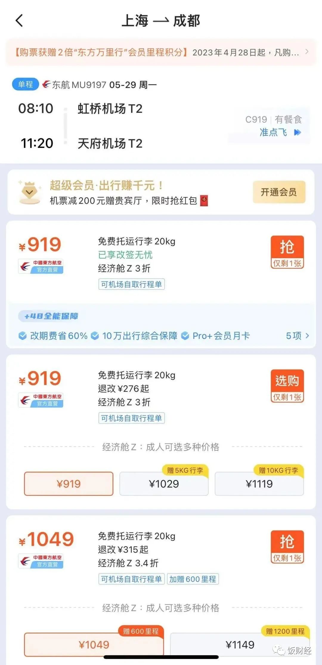 c919航班全面开售要什么时候,c919首个全面开售商业航班机票