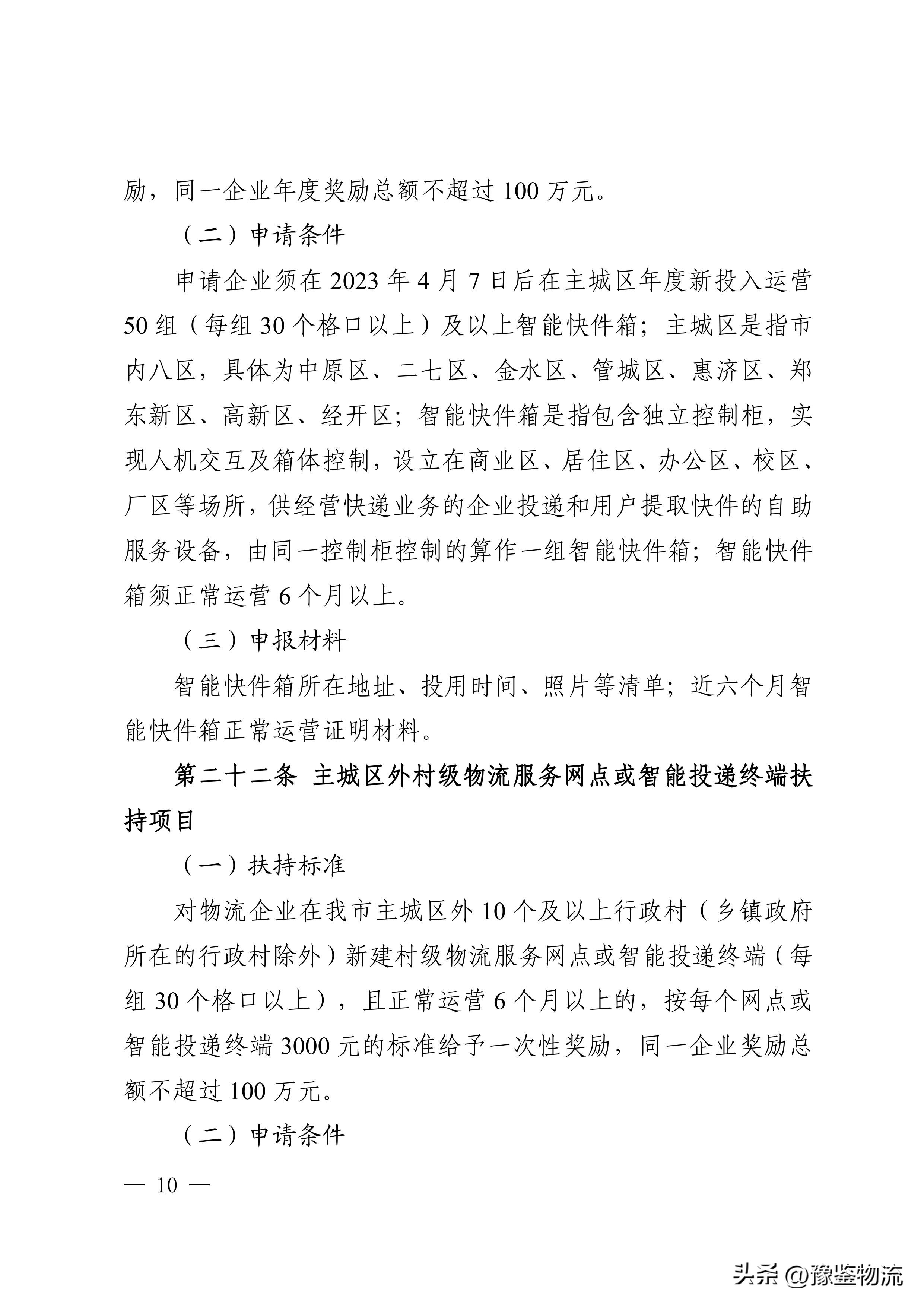 郑州加快物流业发展政策,政府重点支持物流业发展