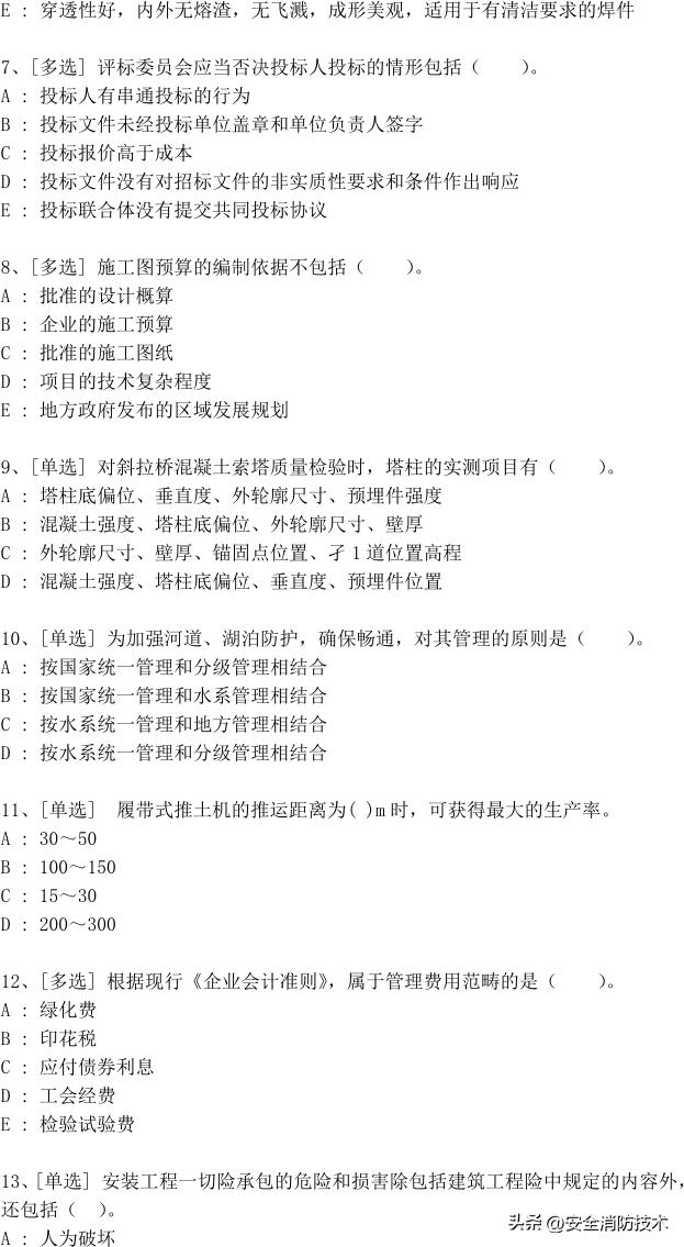 2023年一级建造师688道真题集练习题库