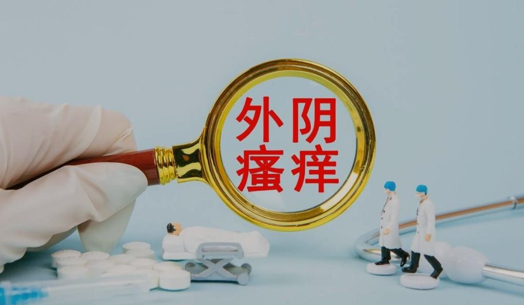 女性阴道有白色泡沫排出来，是咋回事？暗示了什么？看完涨知识了