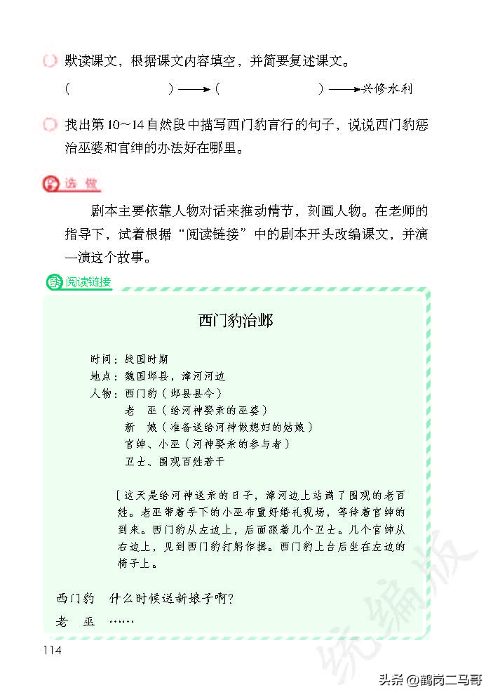 暑假预习资料小学,四年级下册语文课本第17课预习