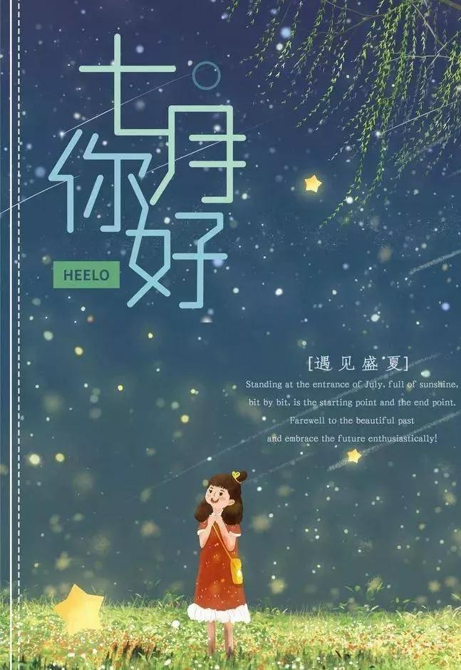 六月再见七月你好的文案,五月再见六月你好超好看文案配图
