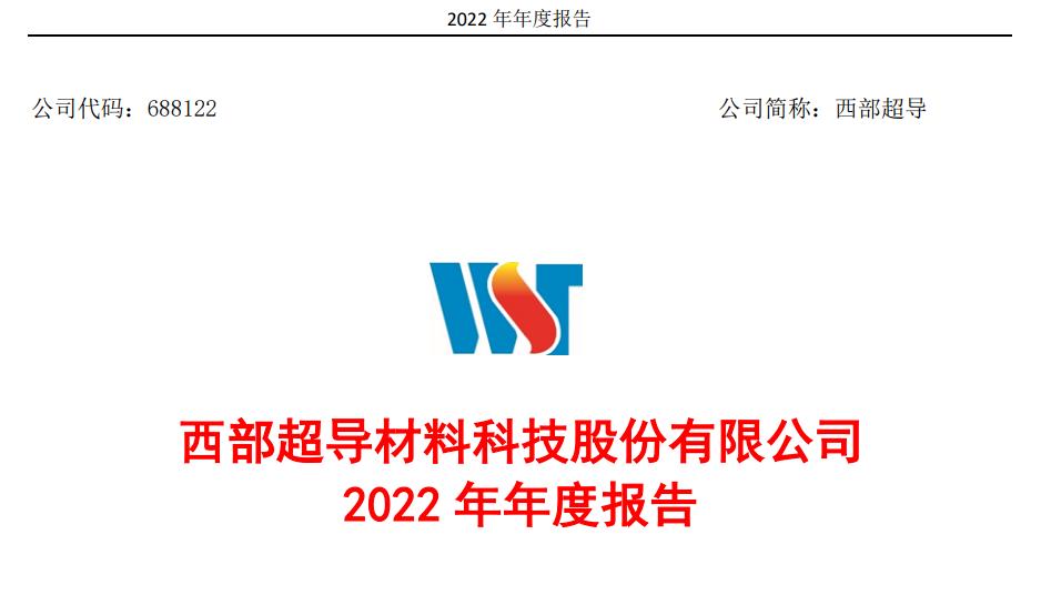 百利电气增发超导,永鼎股份是低温超导吗