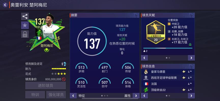 fifa足球世界新引擎绿茵巨星,fifa足球世界最新球员