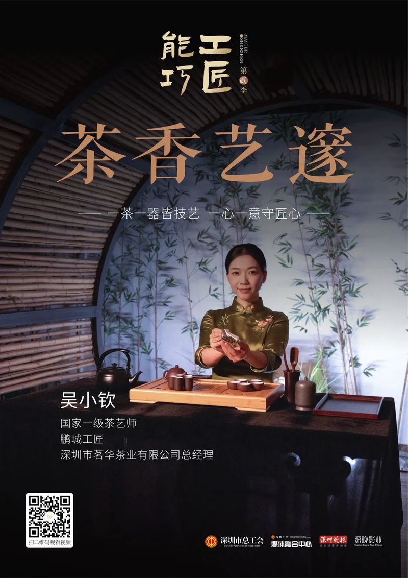 “封神”续作！深圳工会微纪录片《能工巧匠》第二季收官