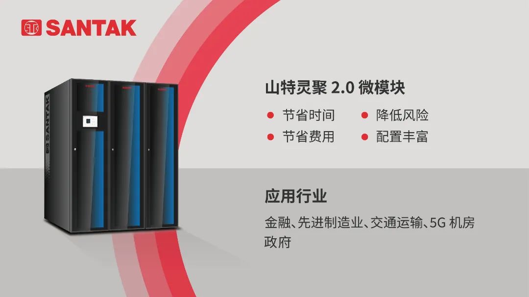 山特一体化机房,山特机房整体方案