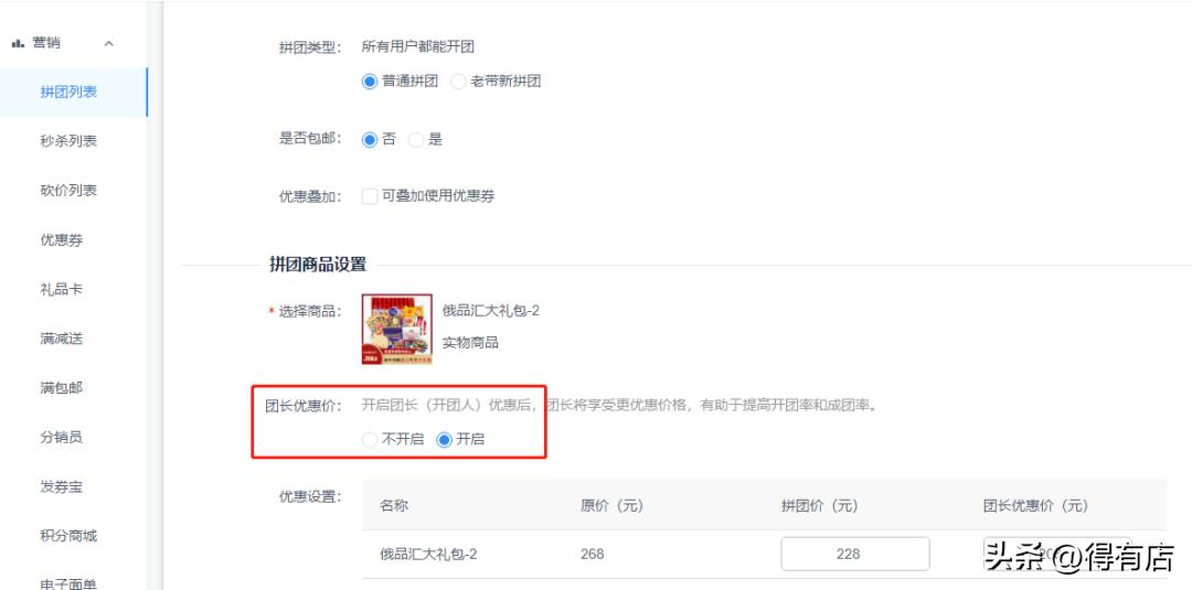 小程序拼团经营模式,商家用什么小程序拼团