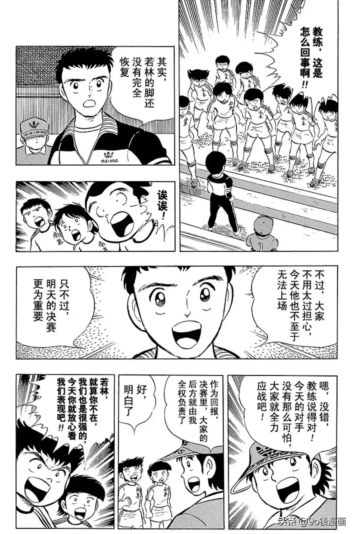 足球小将第124话,足球小将第12集