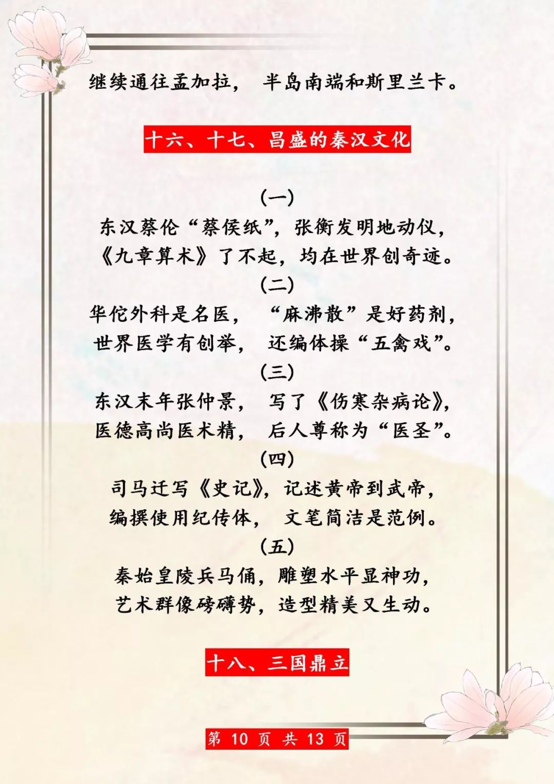 历史知识编成顺口溜,鬼才历史老师将历史编成顺口溜