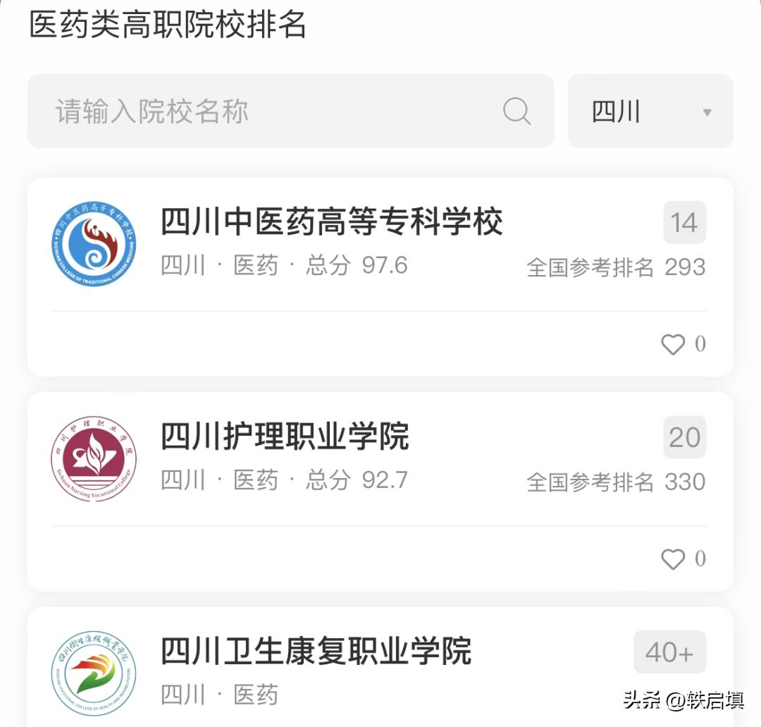 四川公办高职院校排名最新排名榜,2020四川高职高专院校排名公办