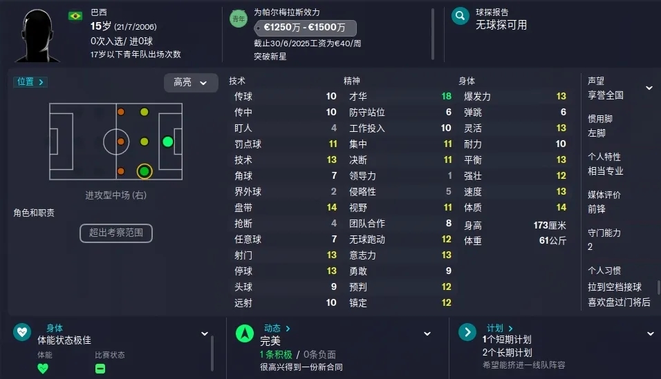 恩德里克为什么选择皇马,巴西新星恩德里克视频