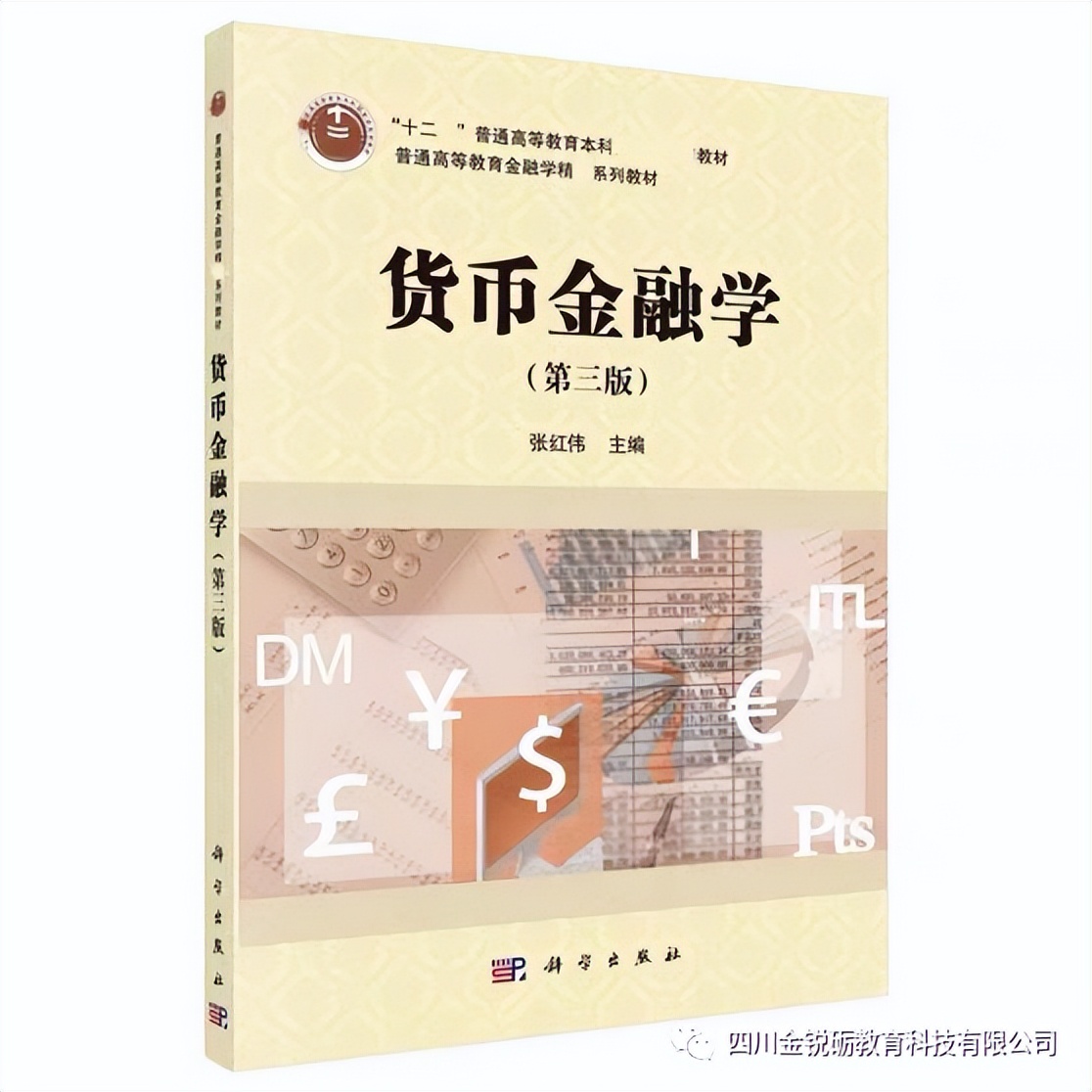 四川大学大热门考研专业分析之：金融