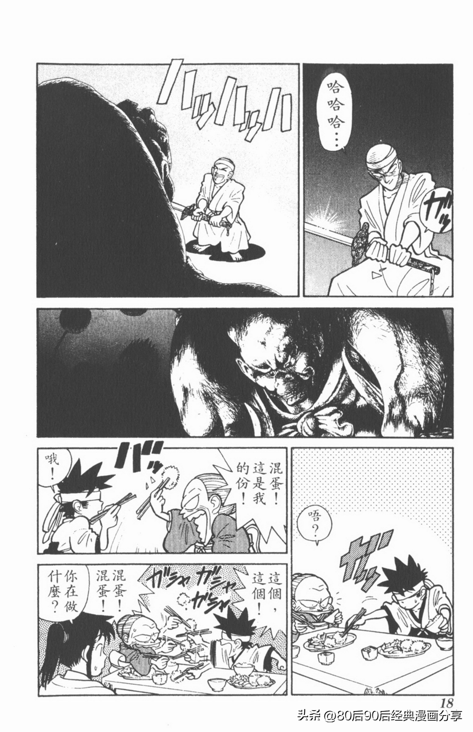 九龙珠台版卷002上