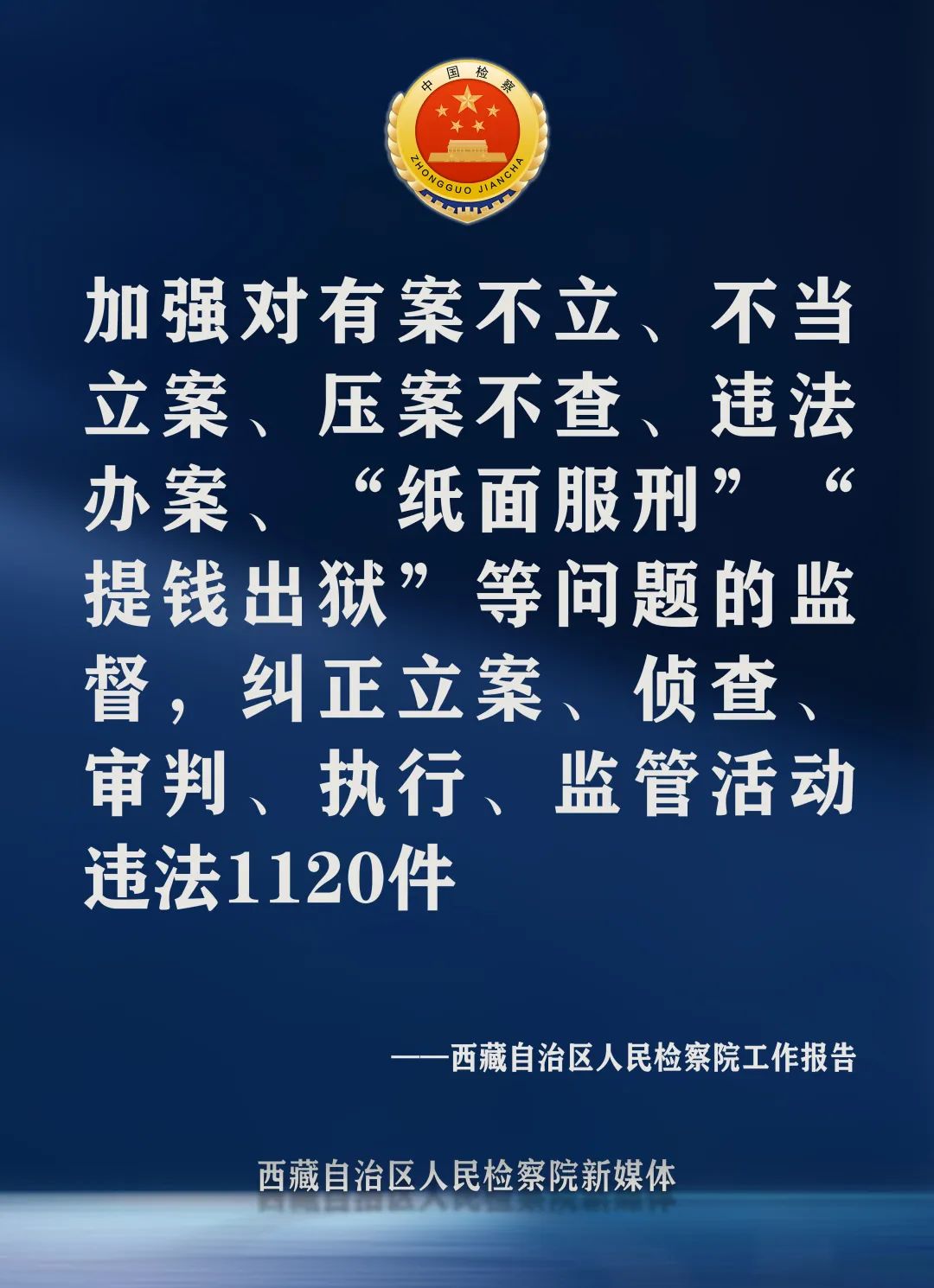 聚焦两会数读政府工作报告,聚焦两会检察工作报告