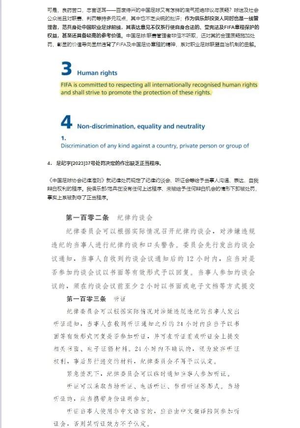 南通支云反驳足协处罚,南通支云质疑足协处罚程序不当