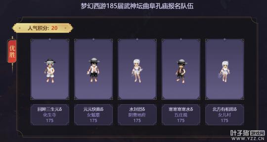 梦幻西游198联武神坛赛程,梦幻西游208联武神坛最新排名