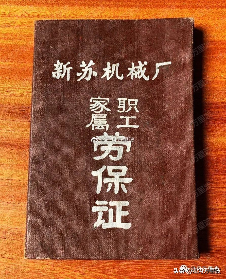 大山里的代号，小三线的前世今生217，江苏篇，国营新苏机械厂