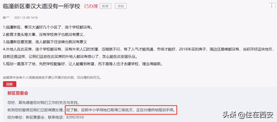 民办学校旧改拆迁最新规定,规划为教育用地还会拆迁吗