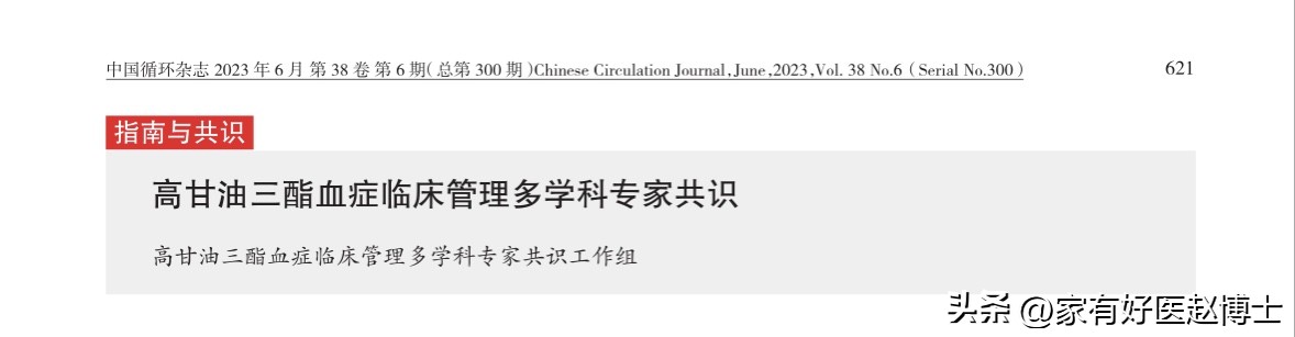 2024最新血脂管理共识,甘油三酯5.29怎么降脂