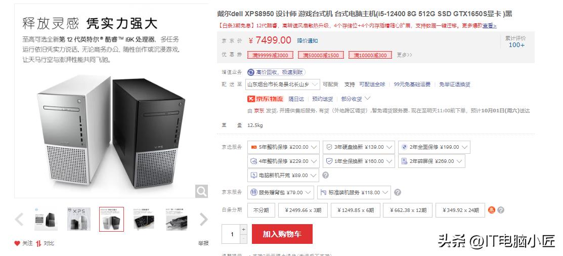 盘点那些绝对不能踩的电商巨坑整机！购买就掉坑