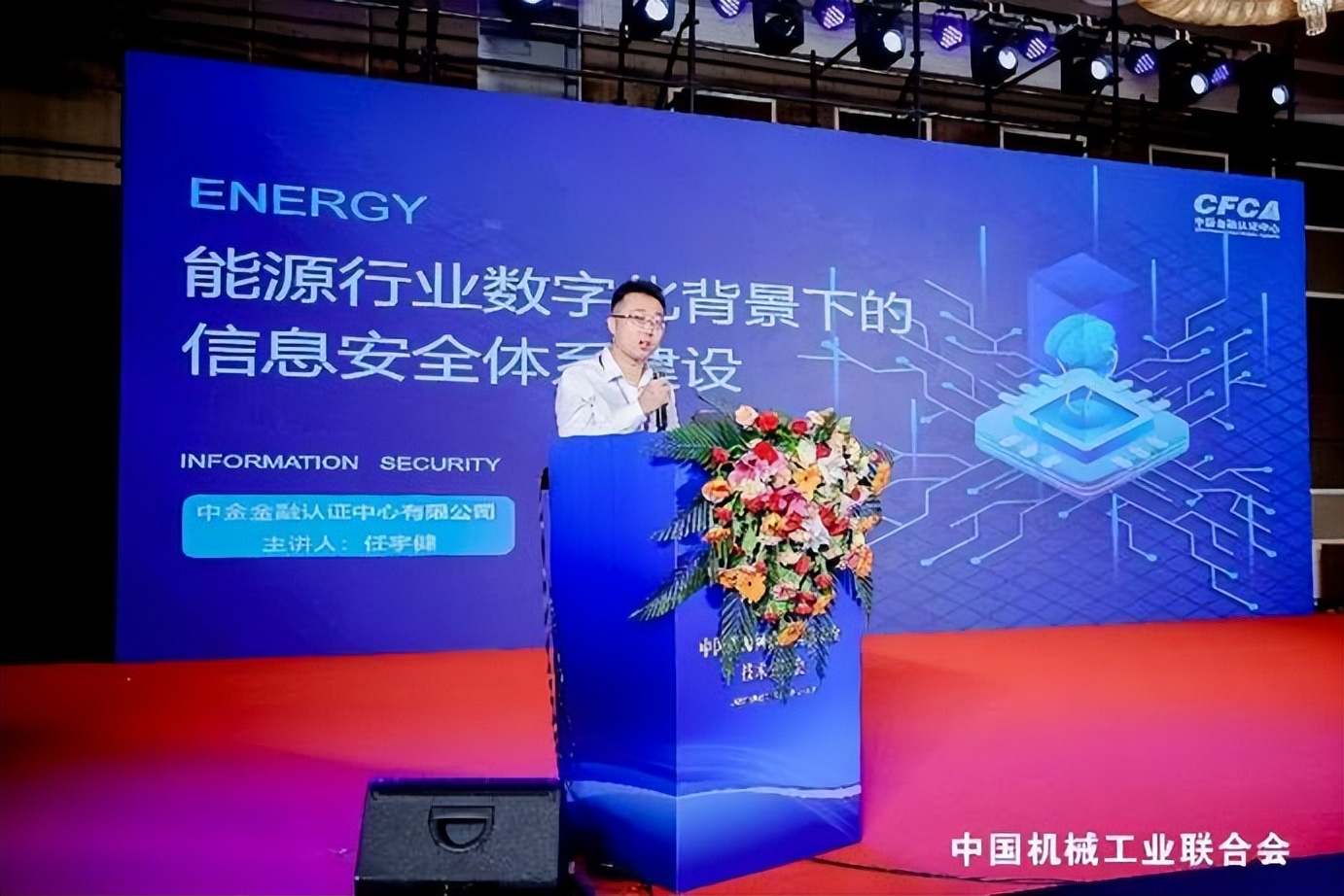 CFCA信息安全综合架构，构建能源行业网络安全最强防线