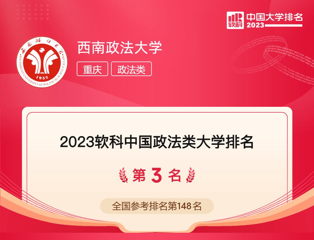 综合性大学排名前十名,单科性大学