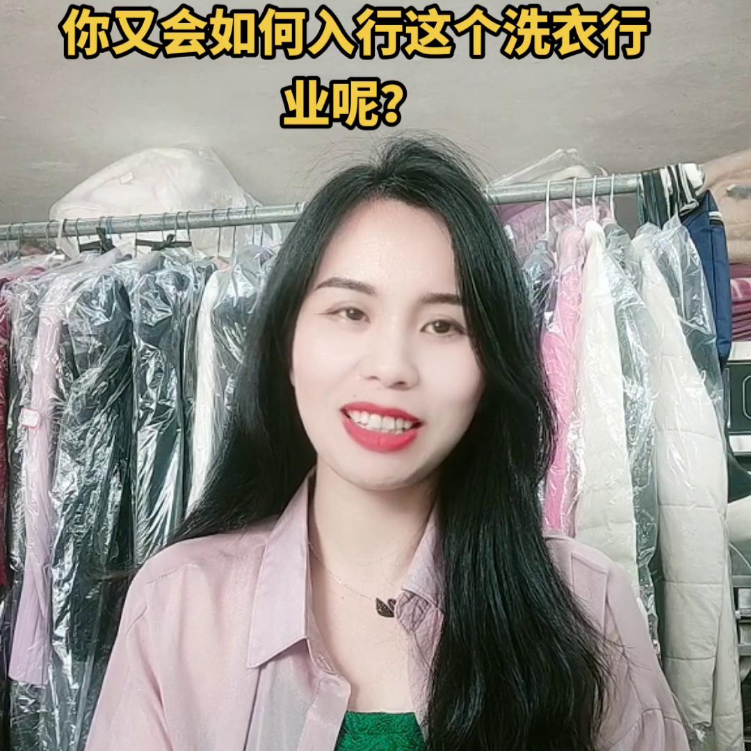 洗衣店可以跟什么行业一起做,想开一家洗衣店需要学习吗