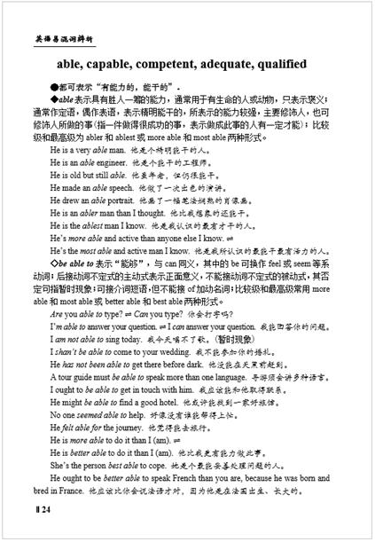 ablecapable的区别,able与capable与competent的区别