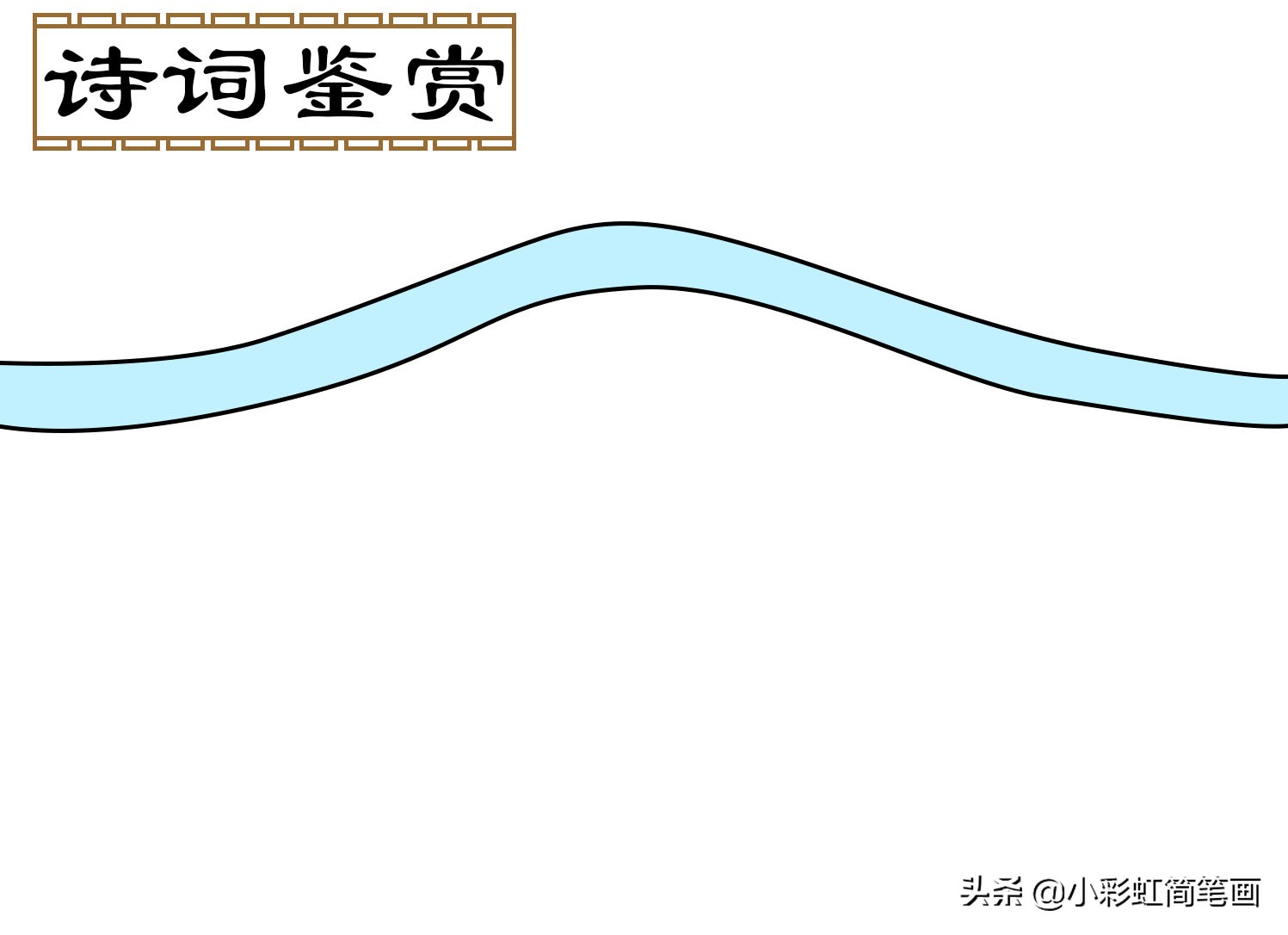 古诗文言文手抄报大全简单又漂亮,趣味古诗词或小古文手抄报大全