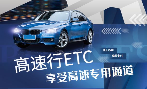 拥有广阔前景的高速行ETC发行项目——酷酷龙集团